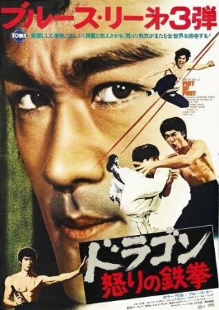Furia oriental (Fist of Fury) (1972 Accion Wei Lo, Bruce Lee Kuang Ni) DVDrip