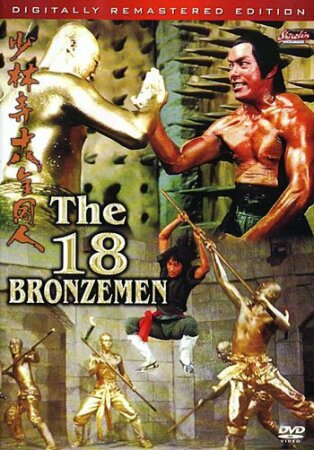 18 hombres de bronce (1976) DVDrip