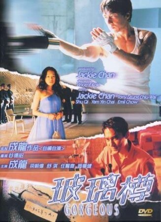 Máximo rival (1999 Romance Vincent Kok) DVDrip