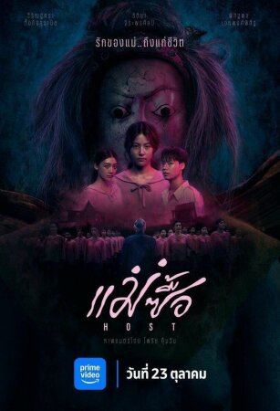 Host BDrip XviD Castellano