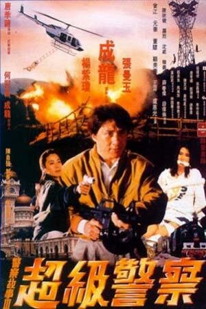 Supercop (Police Story 3) (1992 Acción) DVDrip